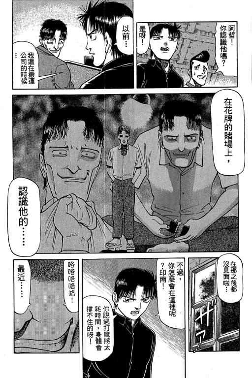 胜负师传说 第3卷 第80页