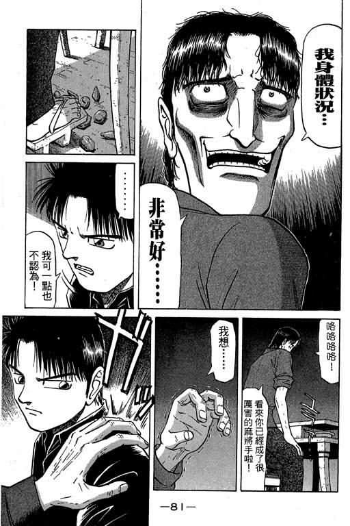 胜负师传说 第3卷 第81页