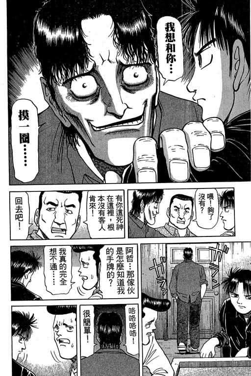 胜负师传说 第3卷 第82页