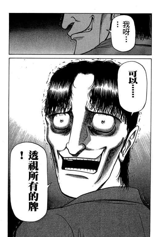 胜负师传说 第3卷 第83页