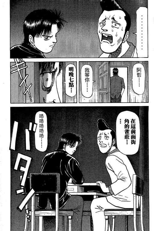 胜负师传说 第3卷 第84页