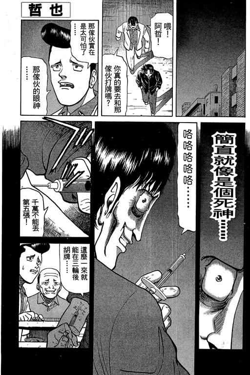 胜负师传说 第3卷 第85页