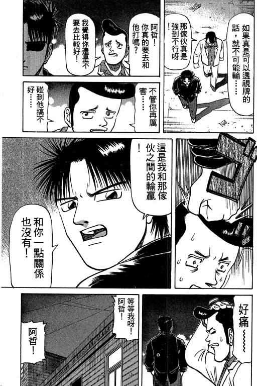 胜负师传说 第3卷 第87页