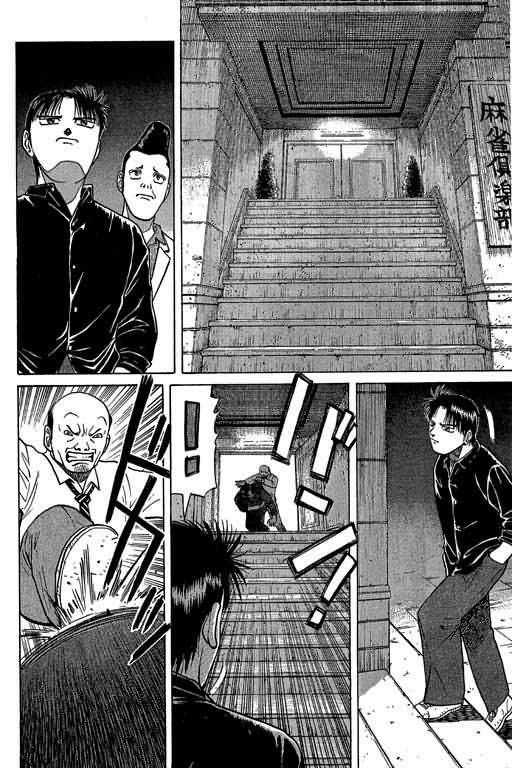 胜负师传说 第3卷 第88页