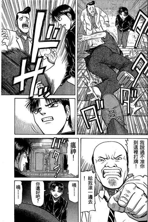 胜负师传说 第3卷 第89页