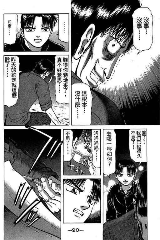 胜负师传说 第3卷 第90页