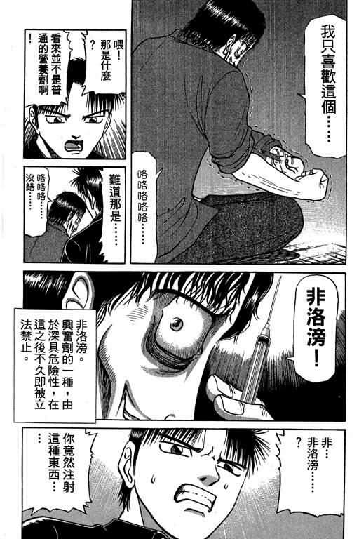 胜负师传说 第3卷 第91页