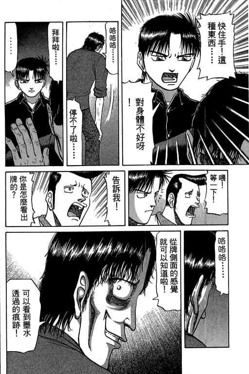 胜负师传说 第3卷 第92页