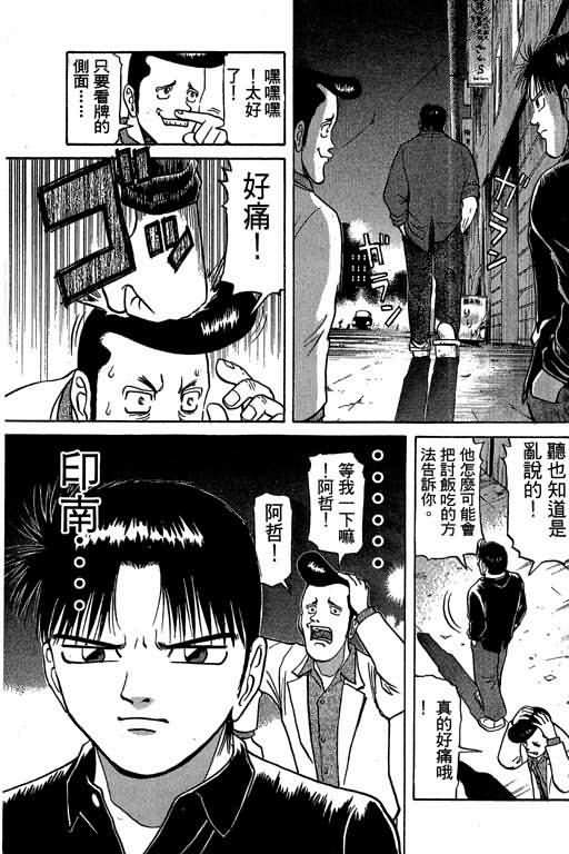 胜负师传说 第3卷 第93页