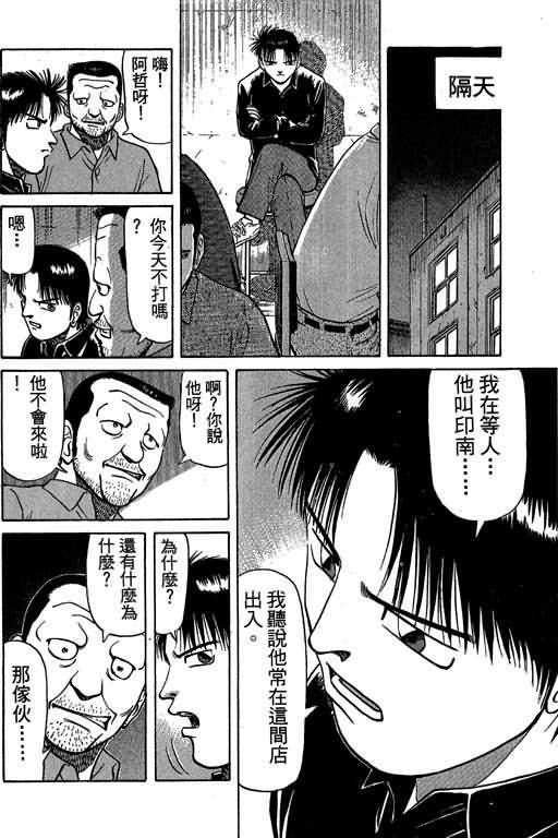 胜负师传说 第3卷 第94页