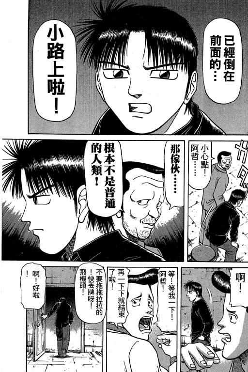 胜负师传说 第3卷 第95页