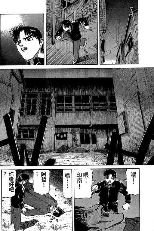 胜负师传说 第3卷 第96页