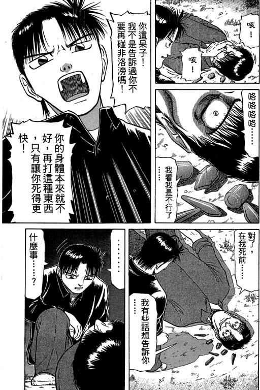 胜负师传说 第3卷 第97页