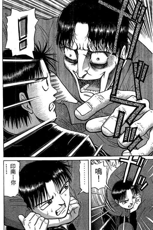 胜负师传说 第3卷 第98页