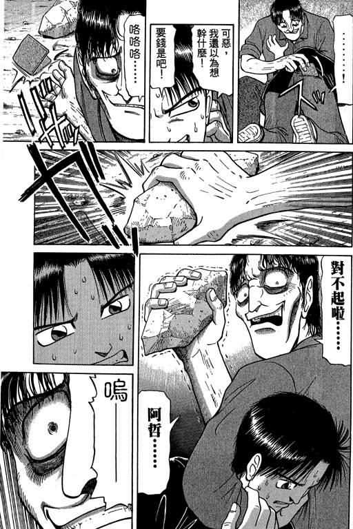 胜负师传说 第3卷 第99页