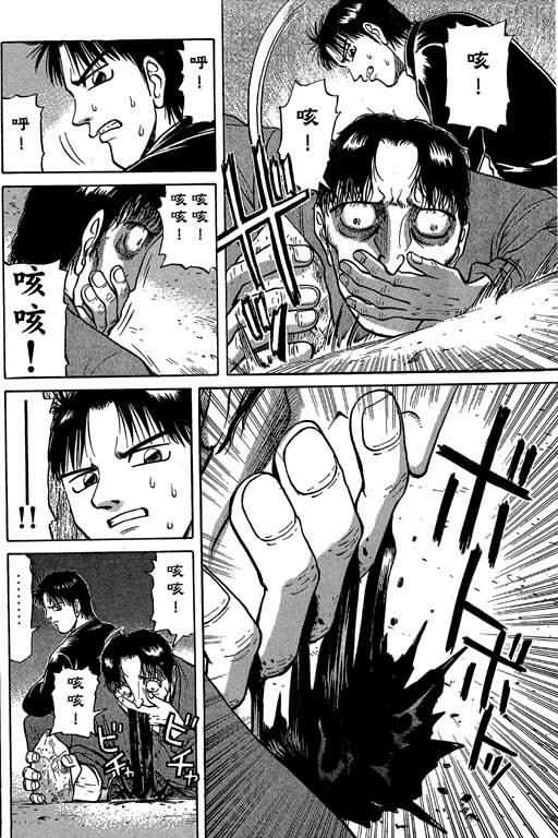 胜负师传说 第3卷 第100页