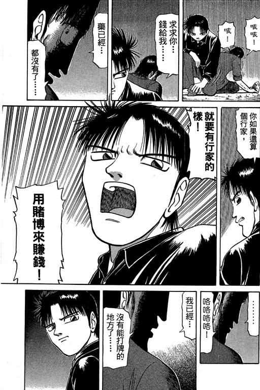 胜负师传说 第3卷 第101页