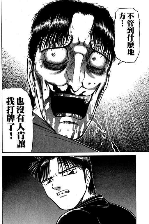 胜负师传说 第3卷 第102页