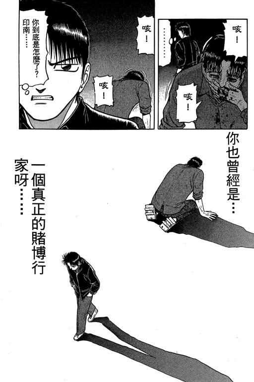 胜负师传说 第3卷 第103页