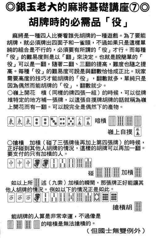 胜负师传说 第3卷 第104页