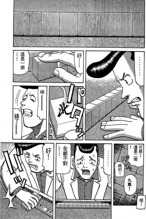 胜负师传说 第3卷 第105页