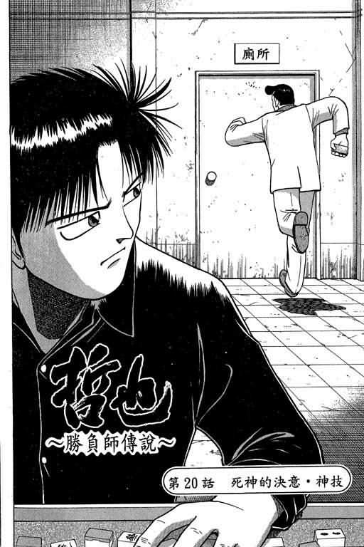 胜负师传说 第3卷 第106页