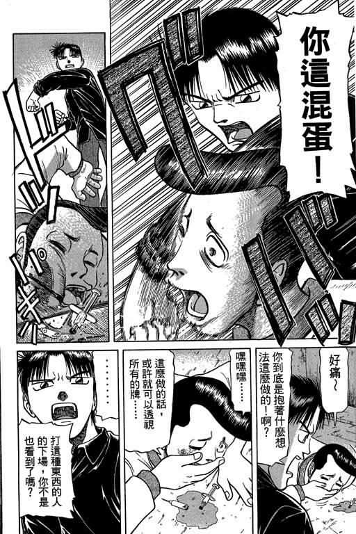 胜负师传说 第3卷 第108页