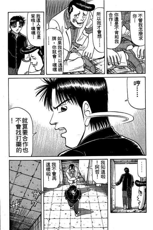 胜负师传说 第3卷 第110页