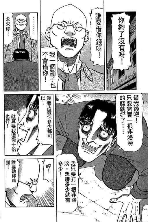 胜负师传说 第3卷 第112页