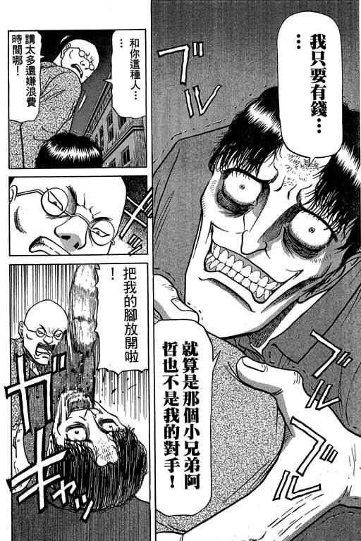 胜负师传说 第3卷 第114页