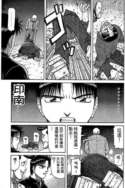 胜负师传说 第3卷 第115页