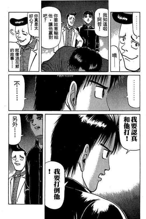 胜负师传说 第3卷 第117页