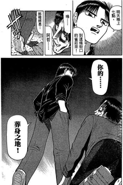 胜负师传说 第3卷 第119页