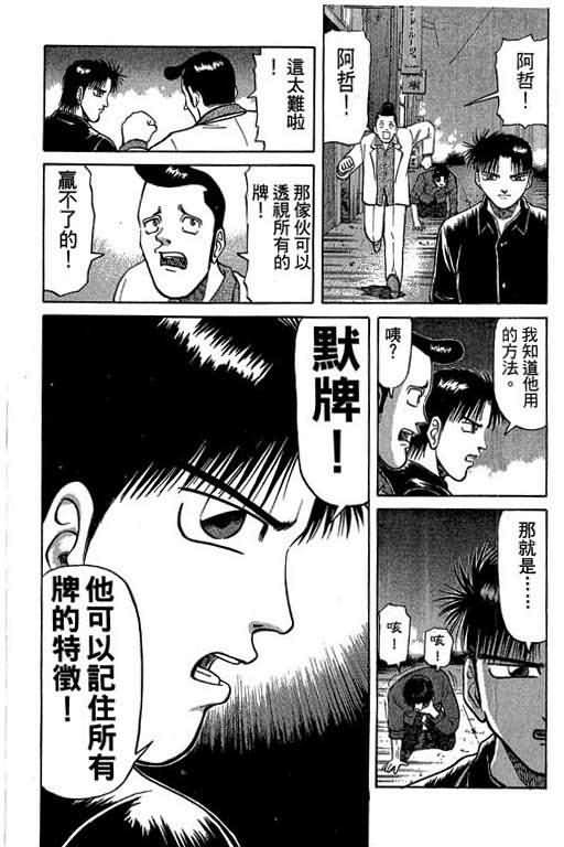 胜负师传说 第3卷 第120页