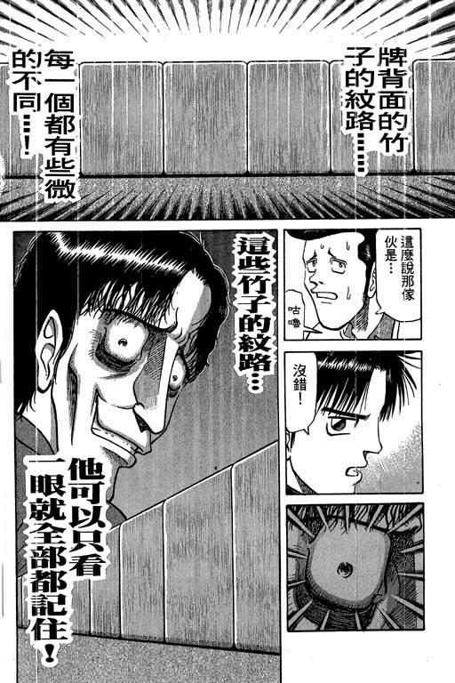 胜负师传说 第3卷 第122页