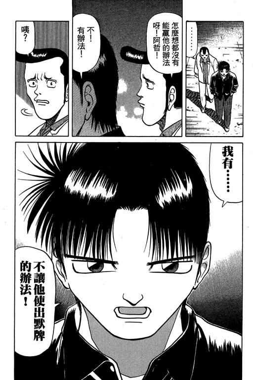 胜负师传说 第3卷 第123页