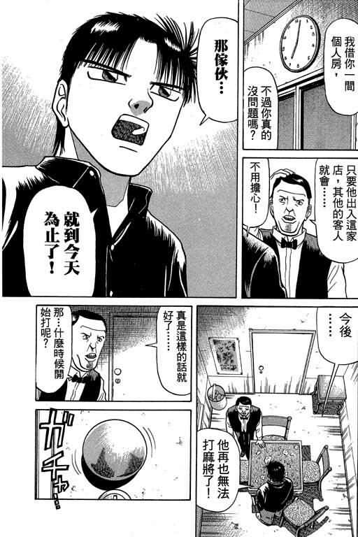 胜负师传说 第3卷 第125页