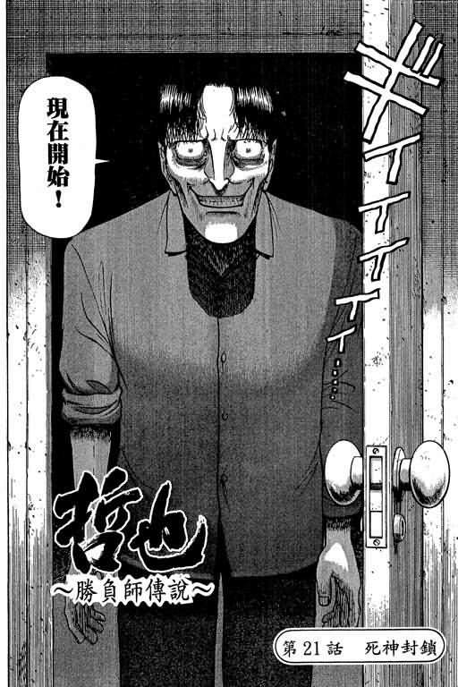 胜负师传说 第3卷 第126页