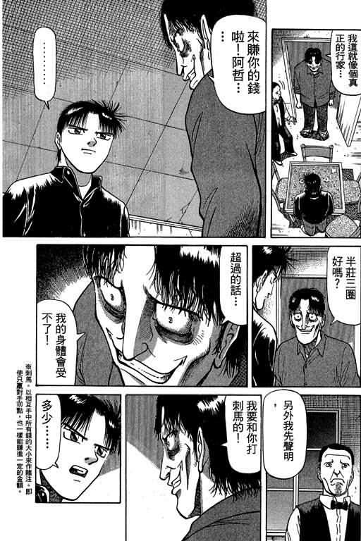 胜负师传说 第3卷 第127页