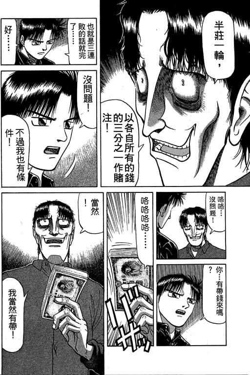 胜负师传说 第3卷 第128页