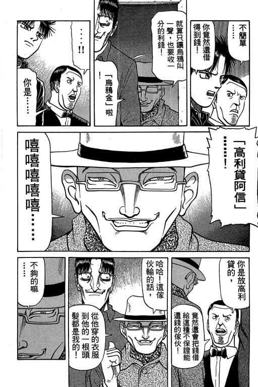 胜负师传说 第3卷 第129页