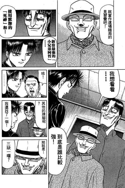 胜负师传说 第3卷 第130页