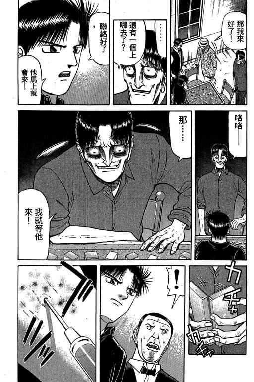 胜负师传说 第3卷 第131页