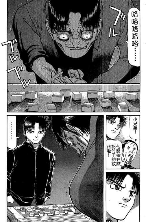 胜负师传说 第3卷 第132页