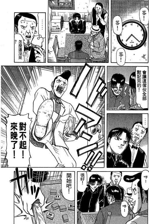 胜负师传说 第3卷 第133页