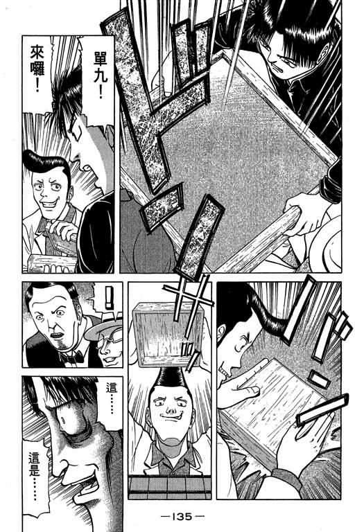 胜负师传说 第3卷 第135页