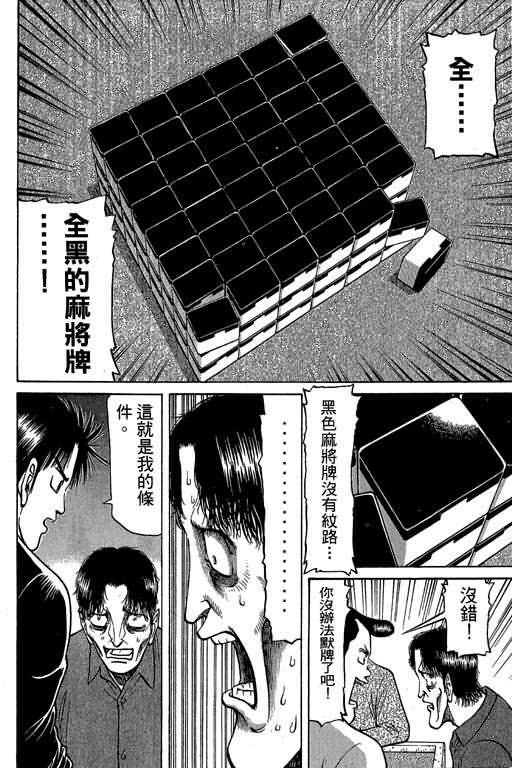 胜负师传说 第3卷 第136页