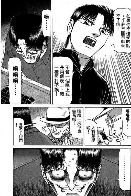 胜负师传说 第3卷 第137页