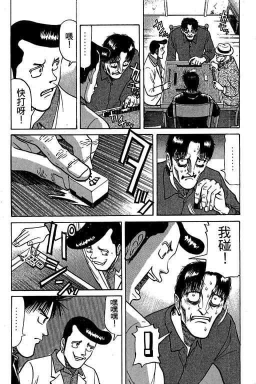 胜负师传说 第3卷 第138页