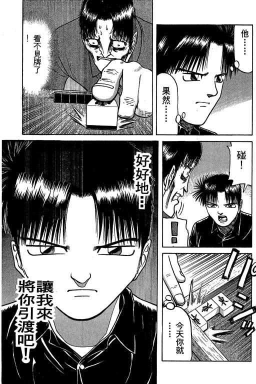 胜负师传说 第3卷 第139页